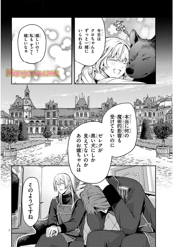 犬を拾った、はずだった。 わけありな二人の初恋事情 - 第4話 - Page 2