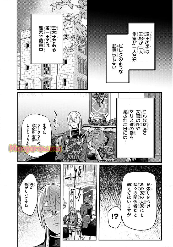 犬を拾った、はずだった。 わけありな二人の初恋事情 - 第4話 - Page 15