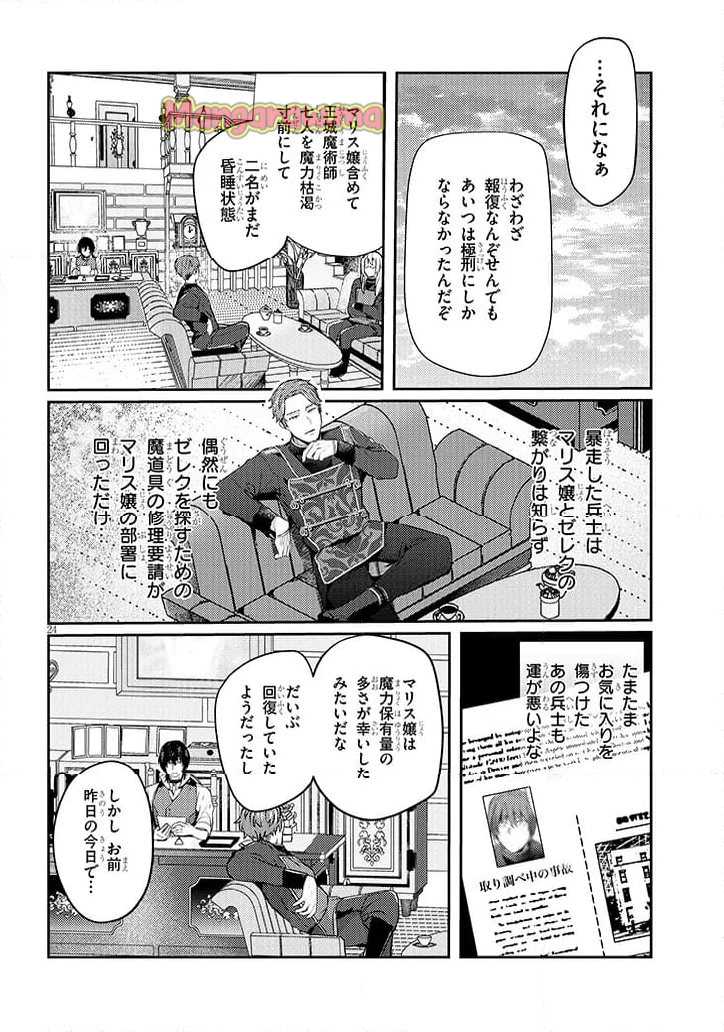 犬を拾った、はずだった。 わけありな二人の初恋事情 - 第4話 - Page 24