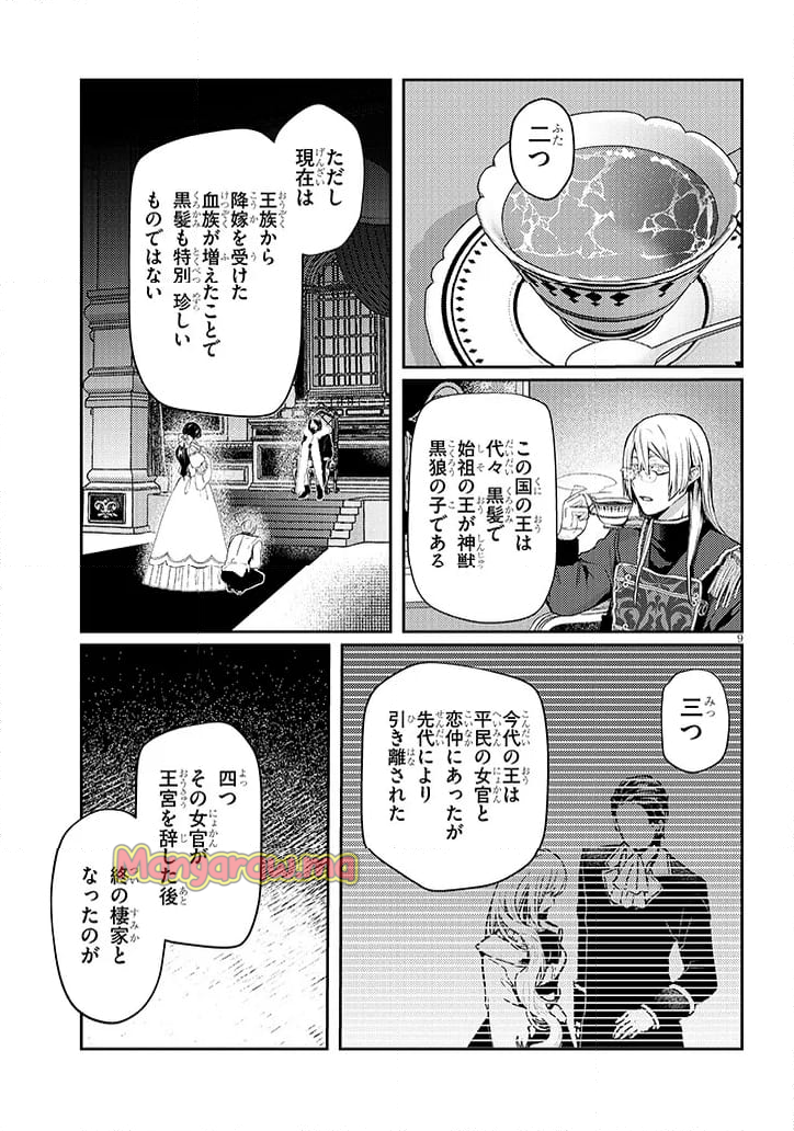 犬を拾った、はずだった。 わけありな二人の初恋事情 - 第4話 - Page 9