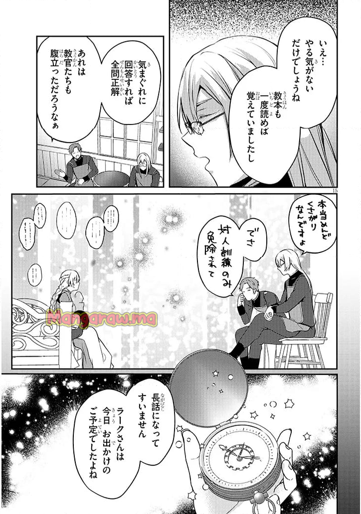 犬を拾った、はずだった。 わけありな二人の初恋事情 - 第5話 - Page 15