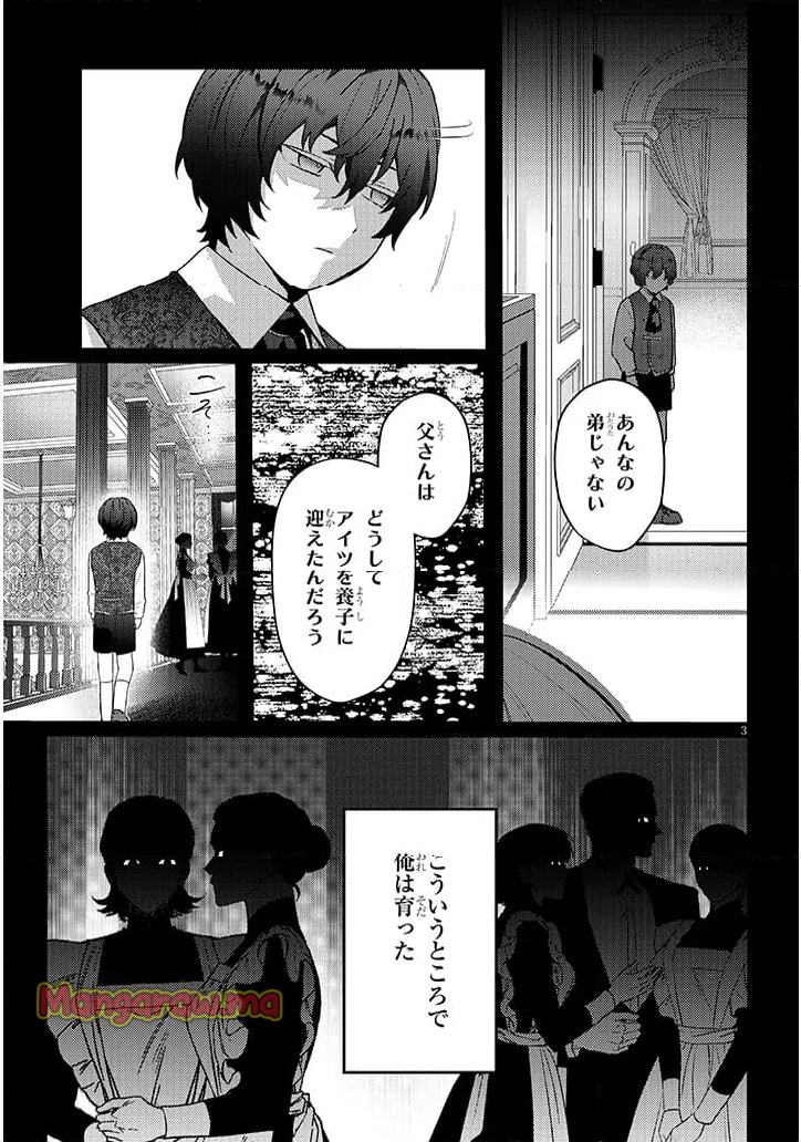 犬を拾った、はずだった。 わけありな二人の初恋事情 - 第5話 - Page 3