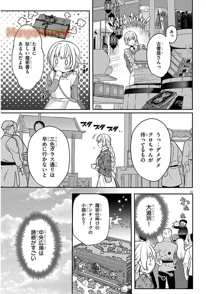 犬を拾った、はずだった。 わけありな二人の初恋事情 - 第5話 - Page 23