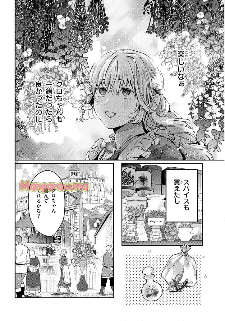 犬を拾った、はずだった。 わけありな二人の初恋事情 - 第5話 - Page 24