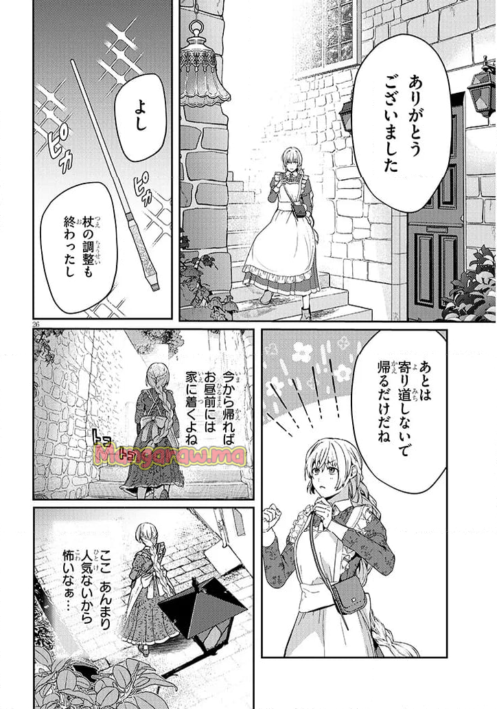 犬を拾った、はずだった。 わけありな二人の初恋事情 - 第5話 - Page 26