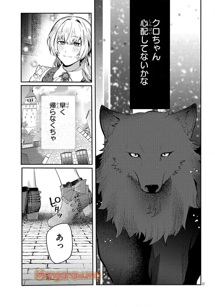 犬を拾った、はずだった。 わけありな二人の初恋事情 - 第5話 - Page 27