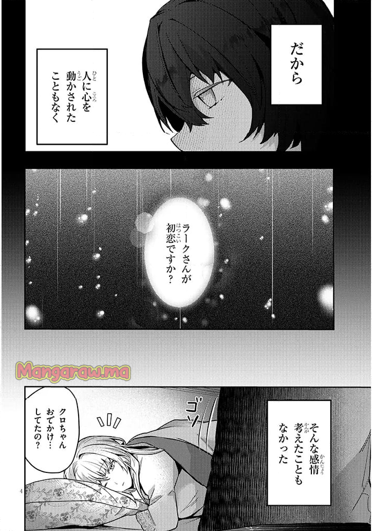 犬を拾った、はずだった。 わけありな二人の初恋事情 - 第5話 - Page 4