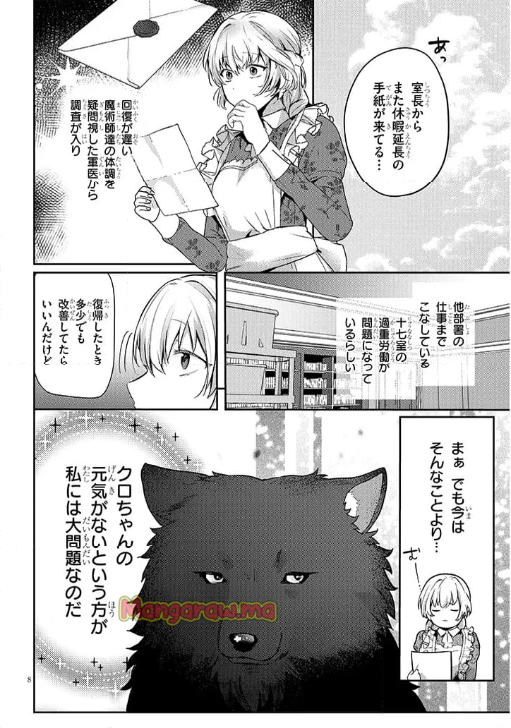 犬を拾った、はずだった。 わけありな二人の初恋事情 - 第5話 - Page 8