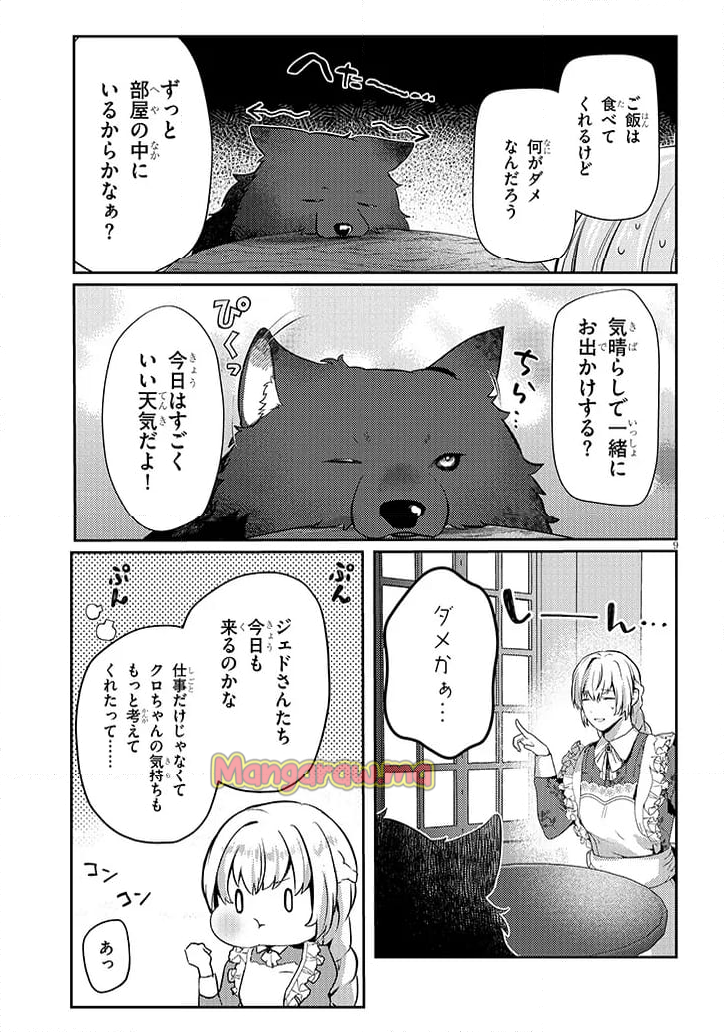 犬を拾った、はずだった。 わけありな二人の初恋事情 - 第5話 - Page 9