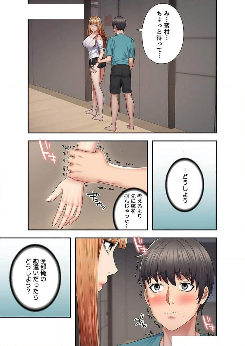 幼馴染はガマンができない - 第6話 - Page 9