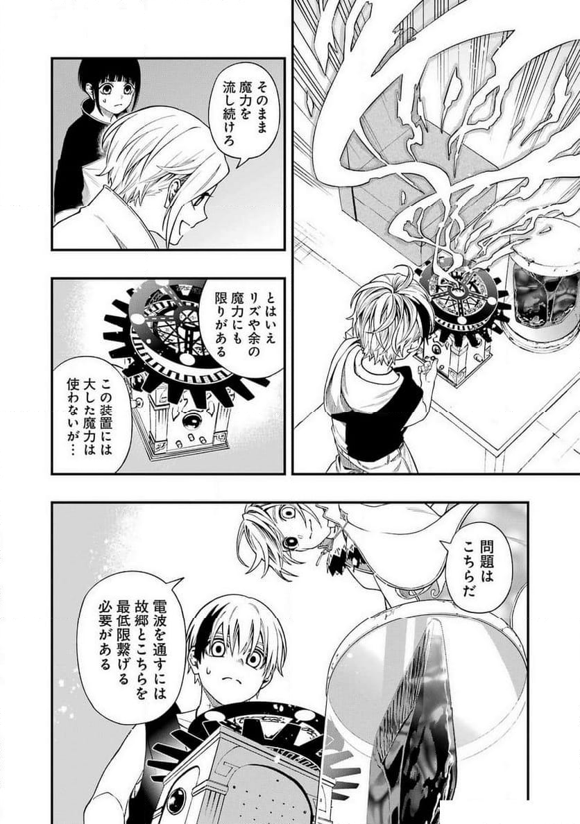 デッドマウント・デスプレイ - 第121話 - Page 16