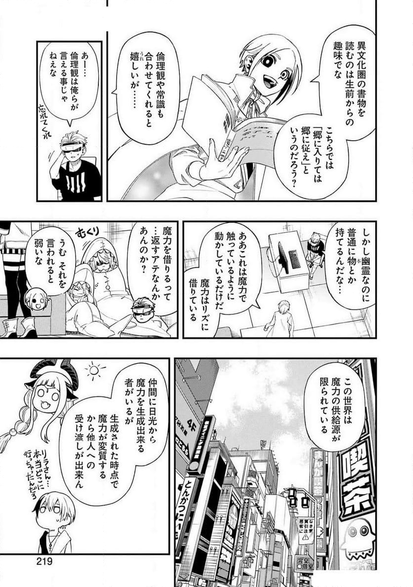 デッドマウント・デスプレイ - 第121話 - Page 3