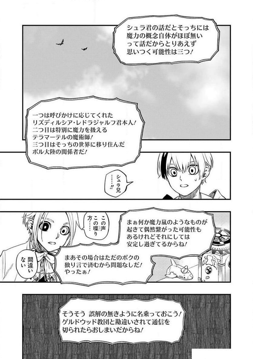 デッドマウント・デスプレイ - 第121話 - Page 21