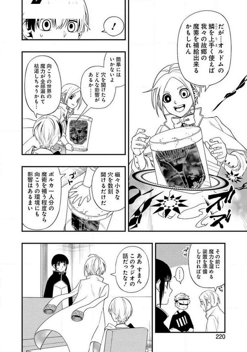 デッドマウント・デスプレイ - 第121話 - Page 4