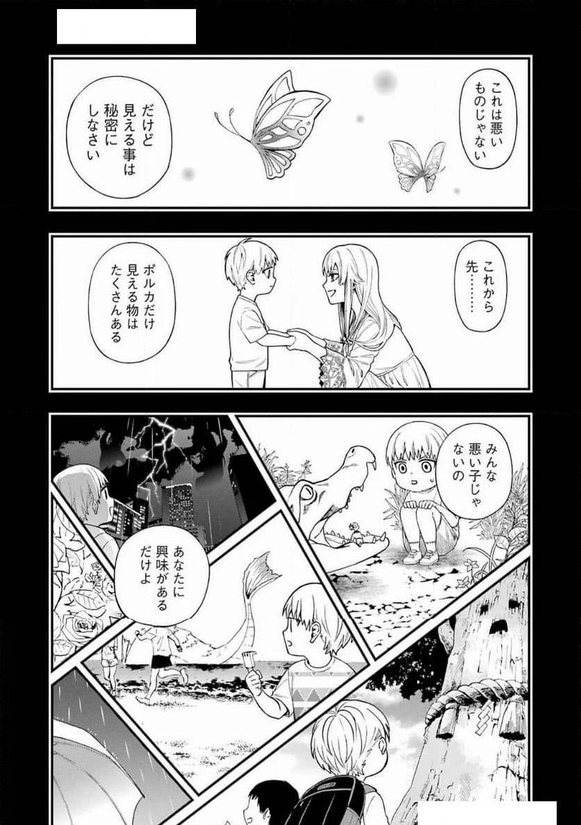 デッドマウント・デスプレイ - 第123話 - Page 15