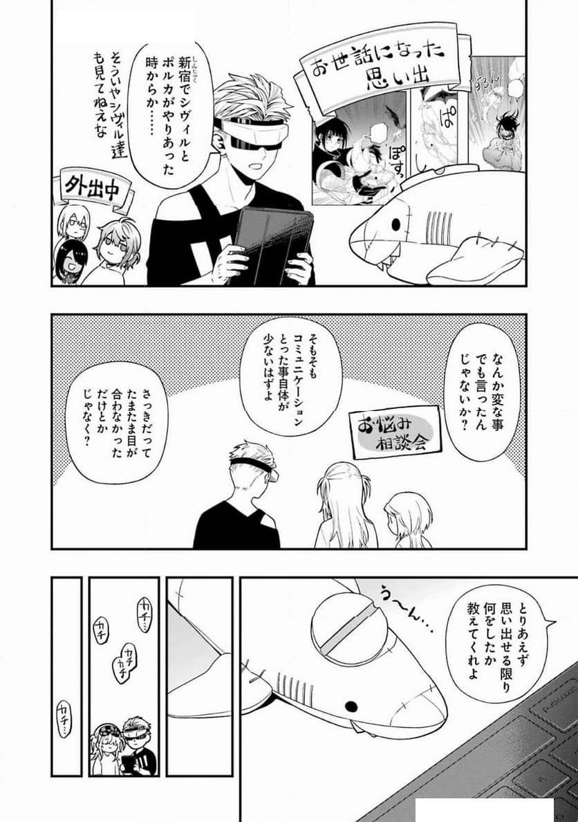 デッドマウント・デスプレイ - 第123話 - Page 4