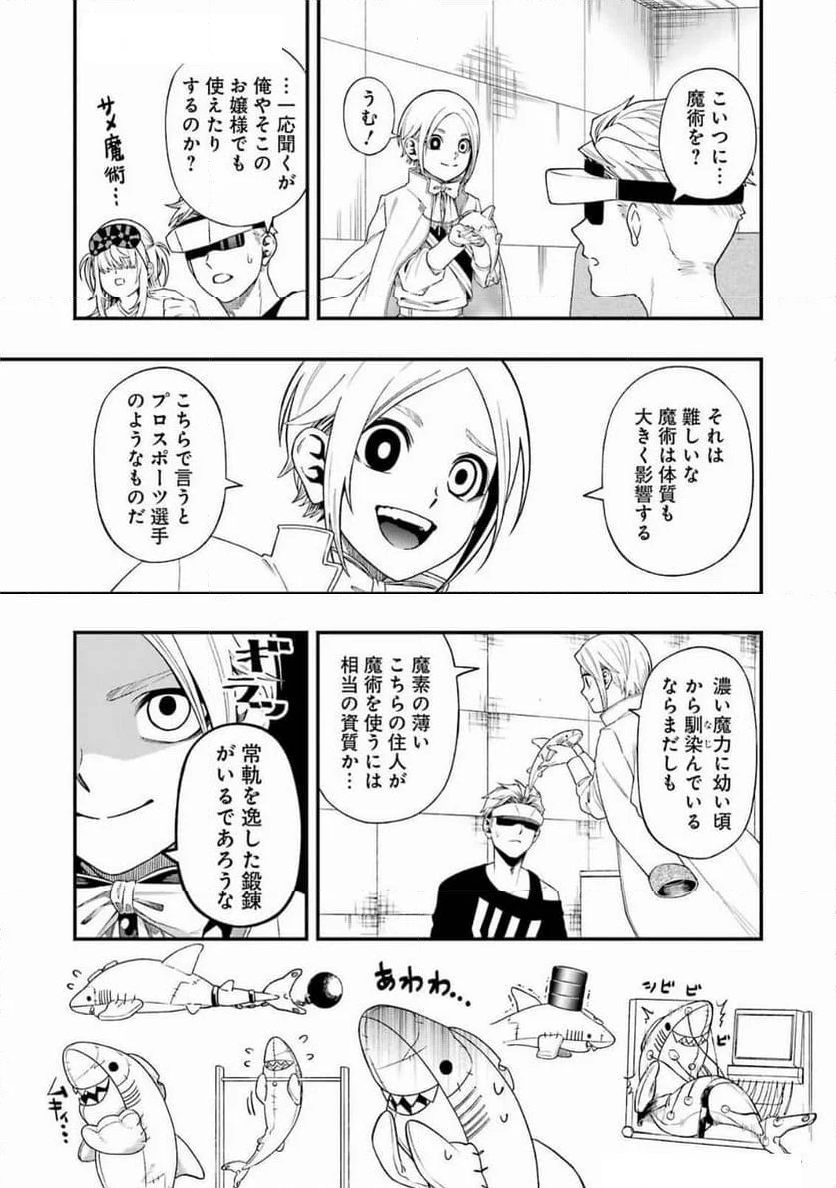 デッドマウント・デスプレイ - 第123話 - Page 9