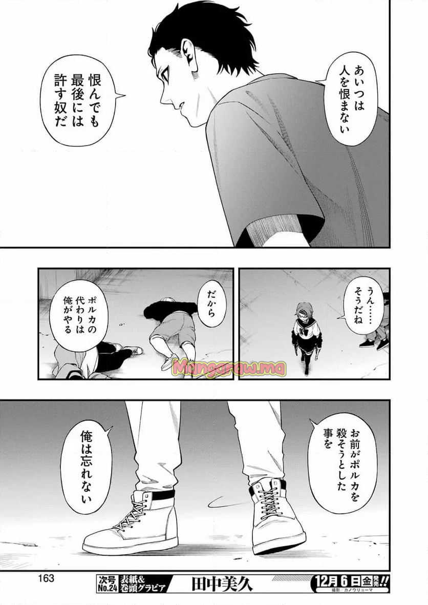 デッドマウント・デスプレイ - 第125話 - Page 17