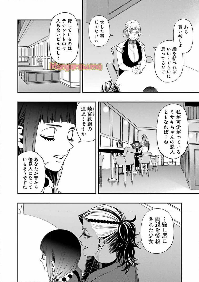 デッドマウント・デスプレイ - 第125話 - Page 6