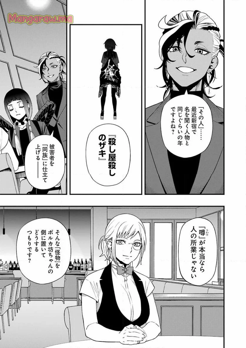 デッドマウント・デスプレイ - 第125話 - Page 7