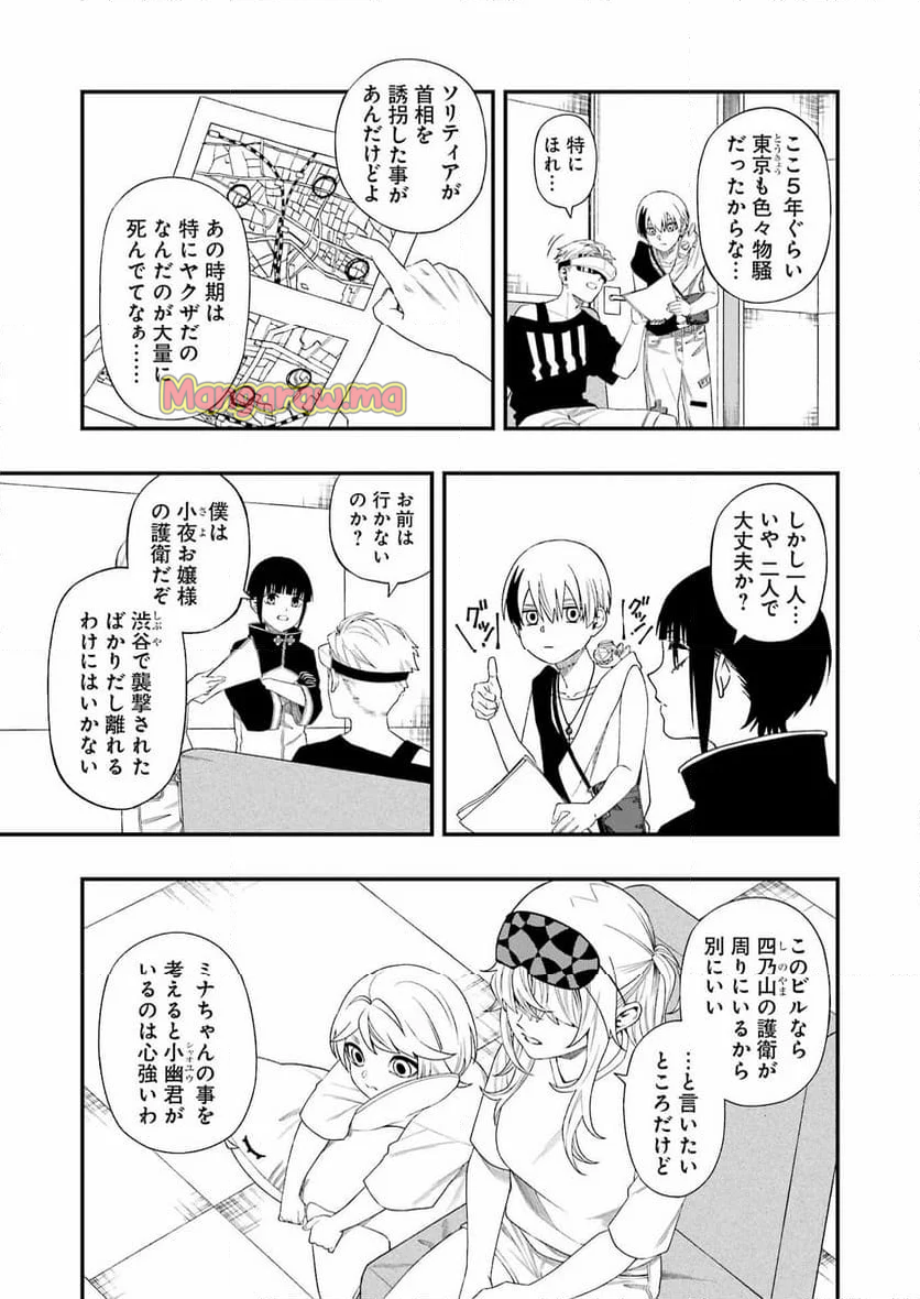 デッドマウント・デスプレイ - 第126話 - Page 3