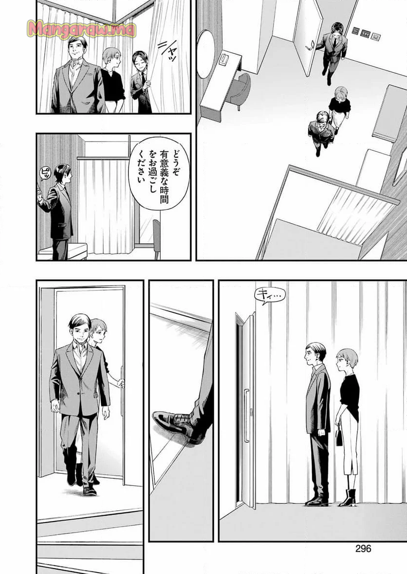 デッドマウント・デスプレイ - 第126話 - Page 6