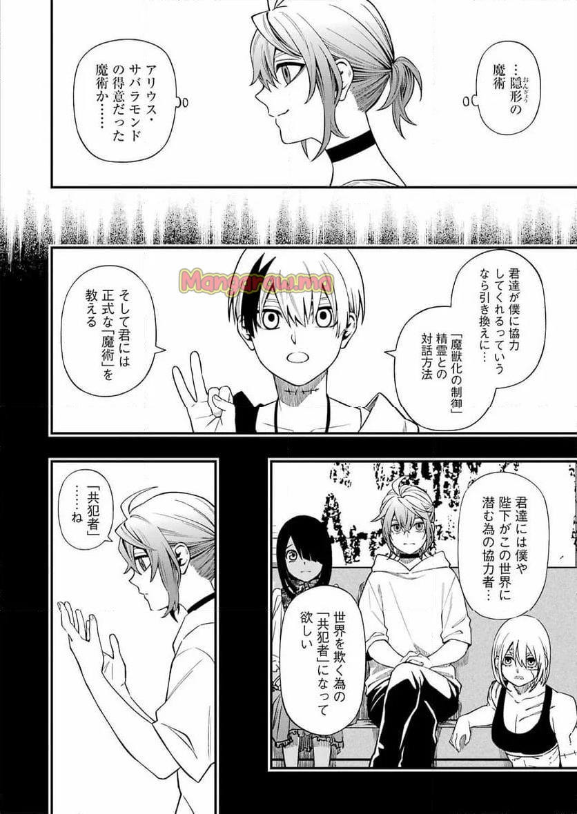 デッドマウント・デスプレイ - 第127話 - Page 2