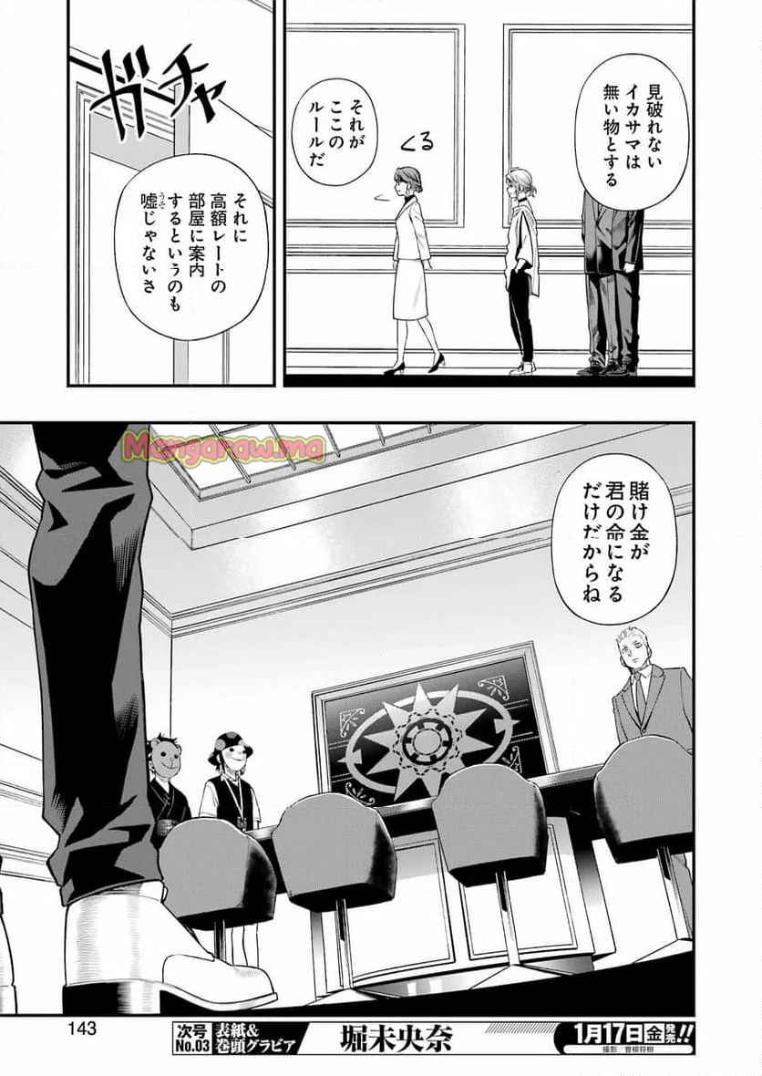 デッドマウント・デスプレイ - 第127話 - Page 13