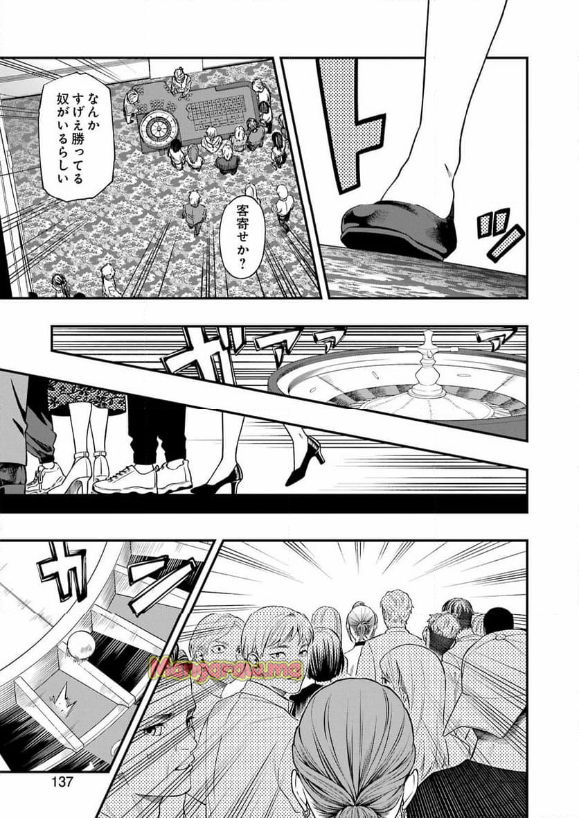 デッドマウント・デスプレイ - 第127話 - Page 7