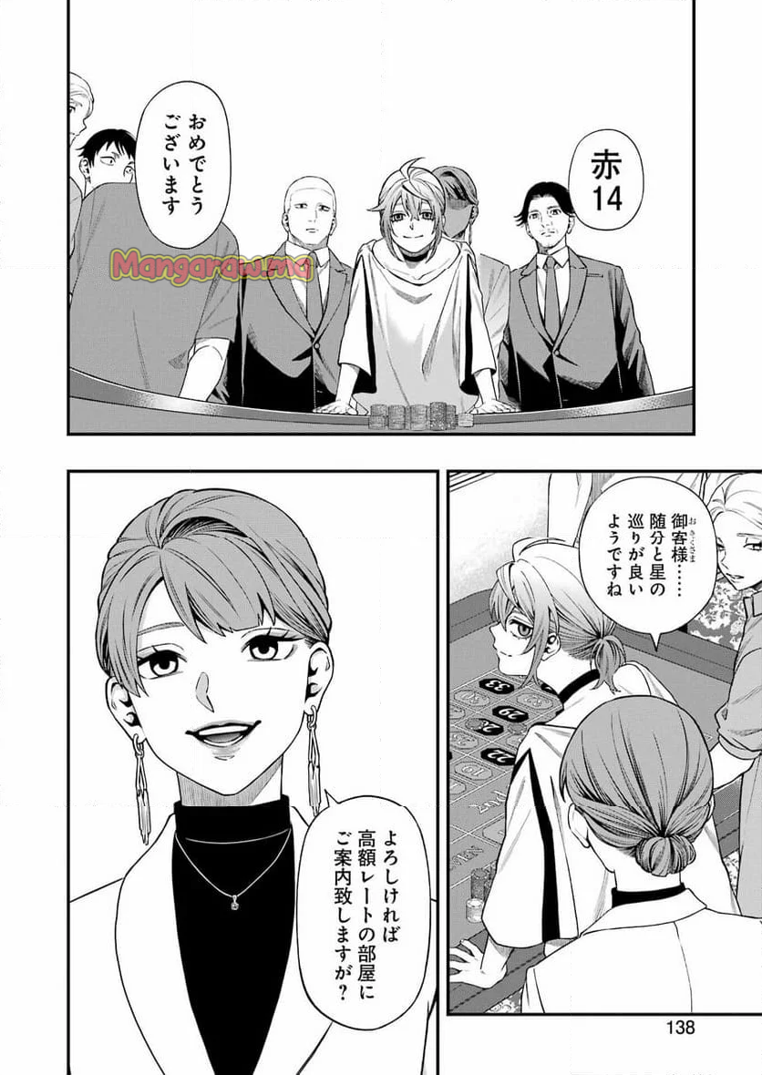 デッドマウント・デスプレイ - 第127話 - Page 8