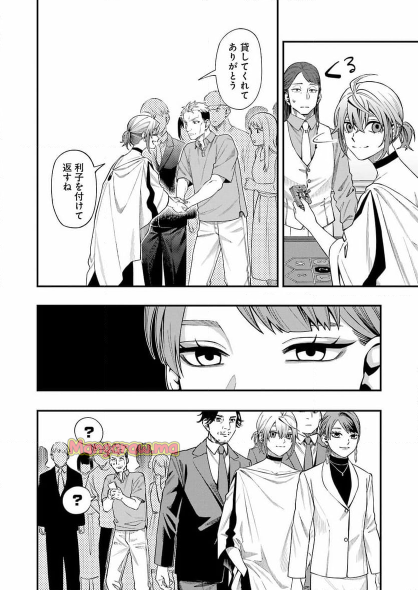 デッドマウント・デスプレイ - 第127話 - Page 10