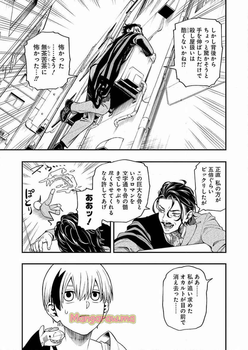 デッドマウント・デスプレイ - 第128話 - Page 11