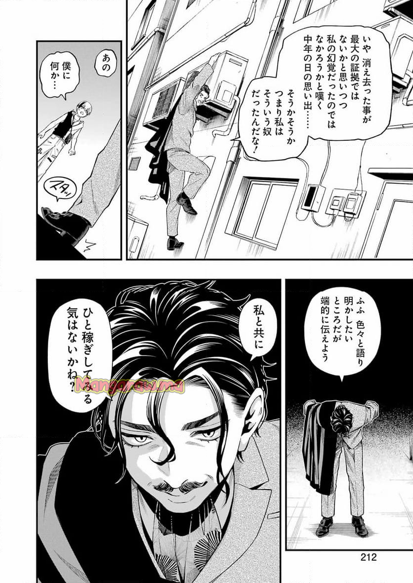 デッドマウント・デスプレイ - 第128話 - Page 12