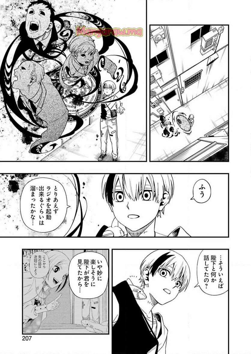 デッドマウント・デスプレイ - 第128話 - Page 7