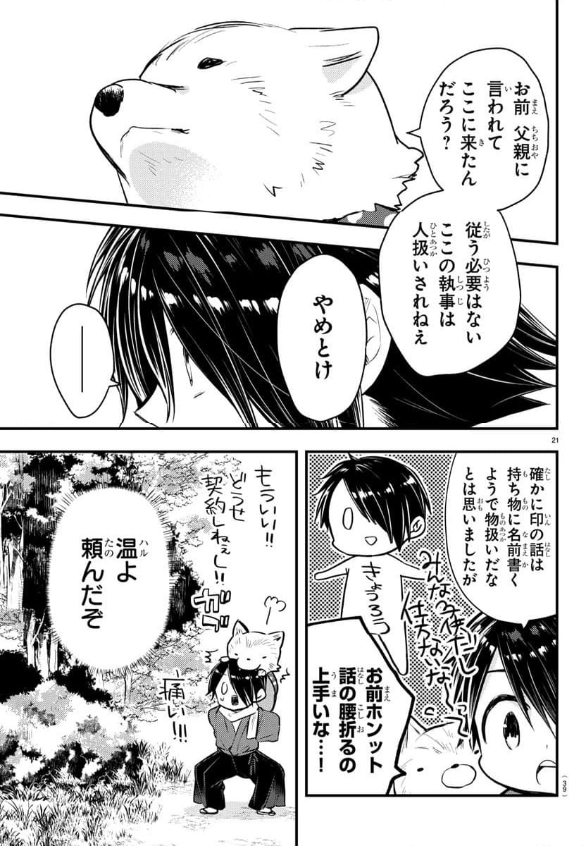 怒業の蒼 - 第1話 - Page 24