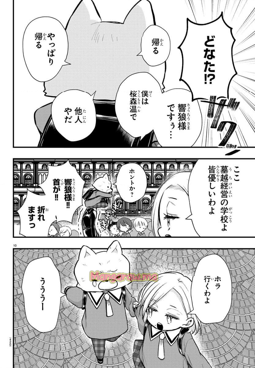 怒業の蒼 - 第13話 - Page 10