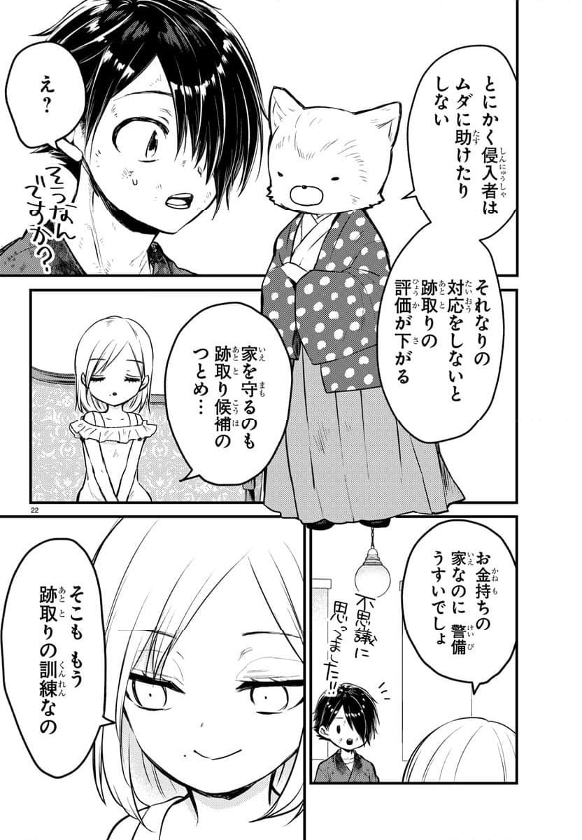 怒業の蒼 - 第2話 - Page 22