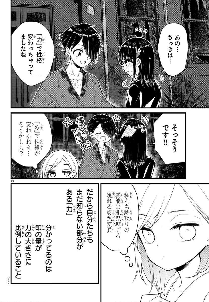 怒業の蒼 - 第3話 - Page 20