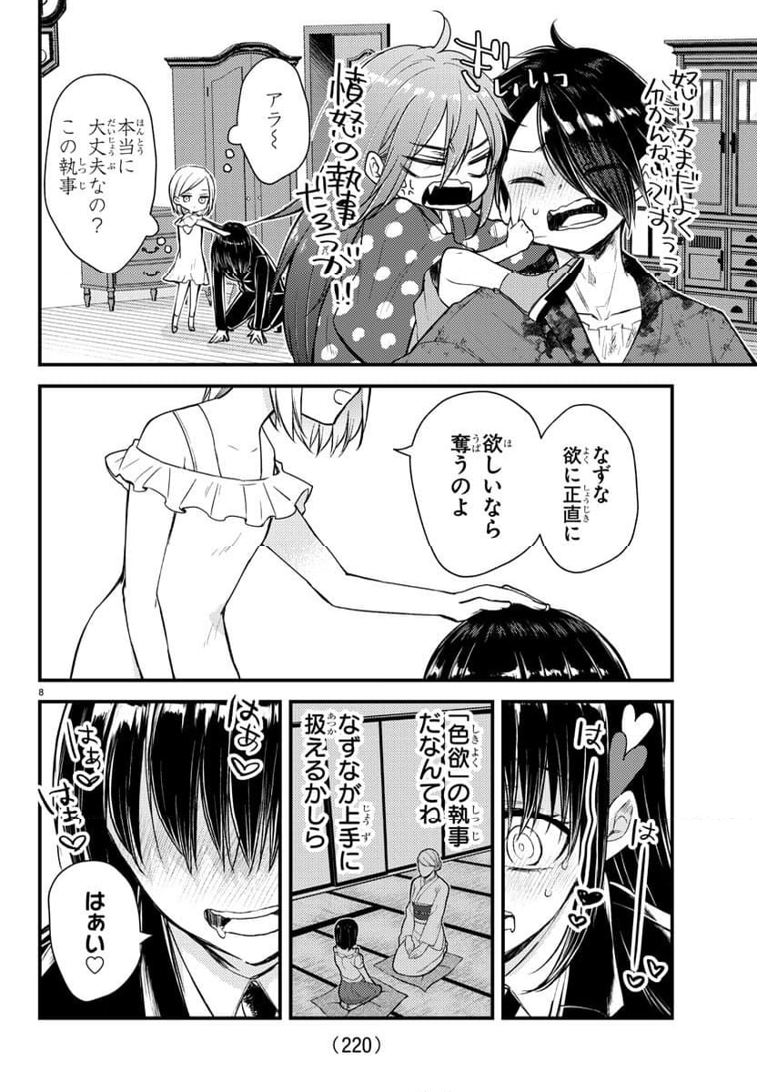 怒業の蒼 - 第3話 - Page 8