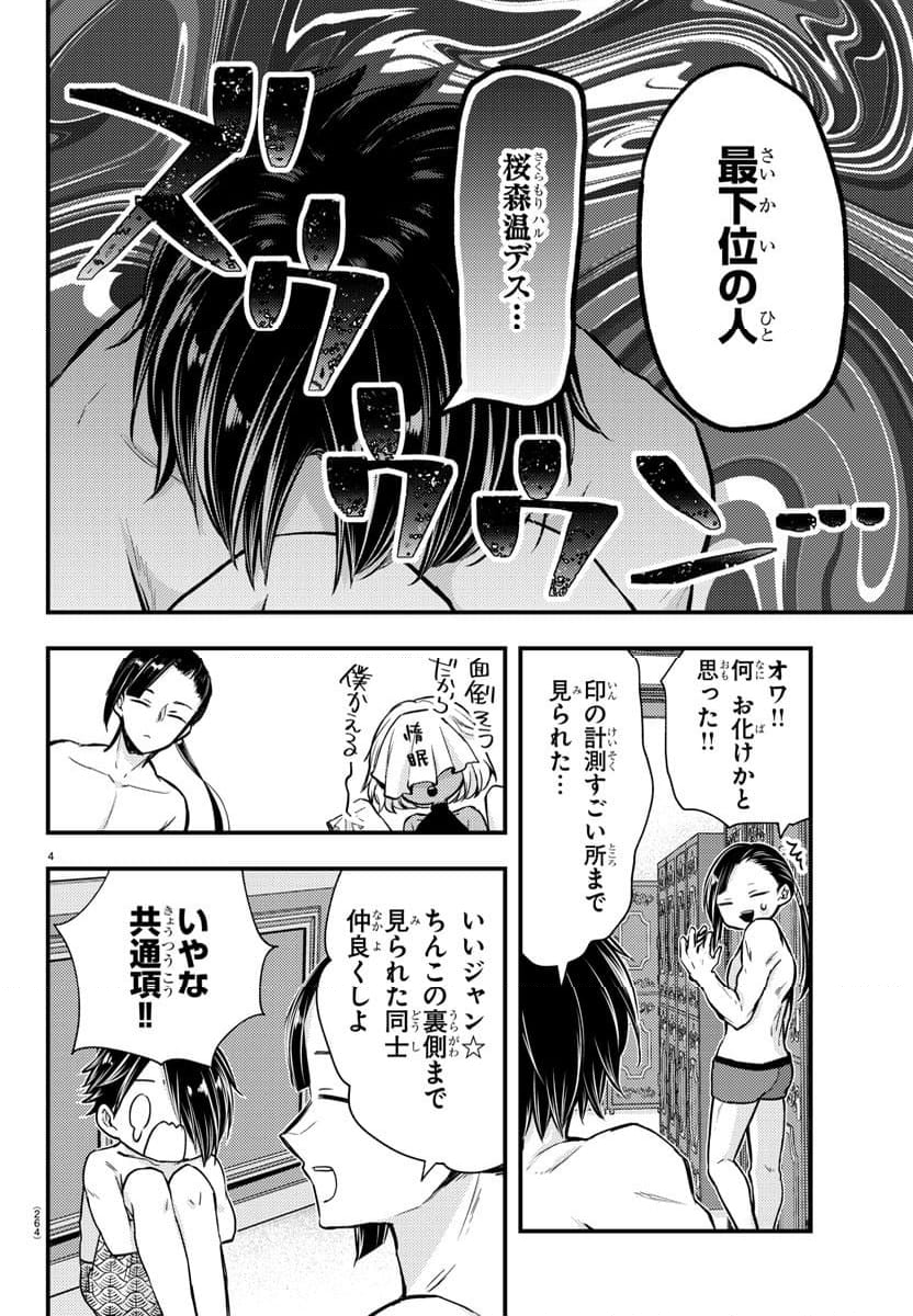 怒業の蒼 - 第4話 - Page 4