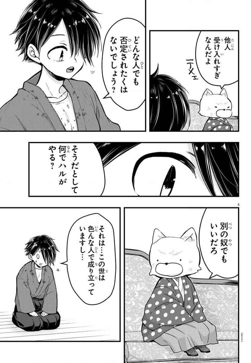 怒業の蒼 - 第7話 - Page 4