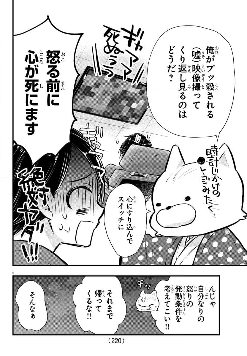 怒業の蒼 - 第7話 - Page 7