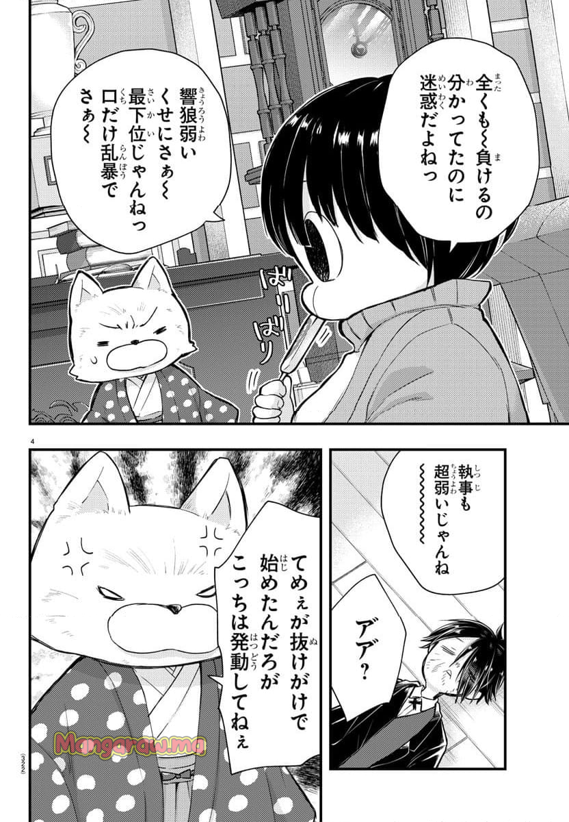 怒業の蒼 - 第9話 - Page 4