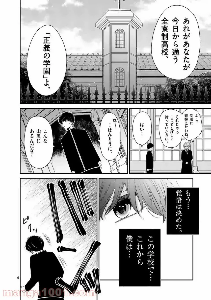 正義の学園 - 第1話 - Page 6