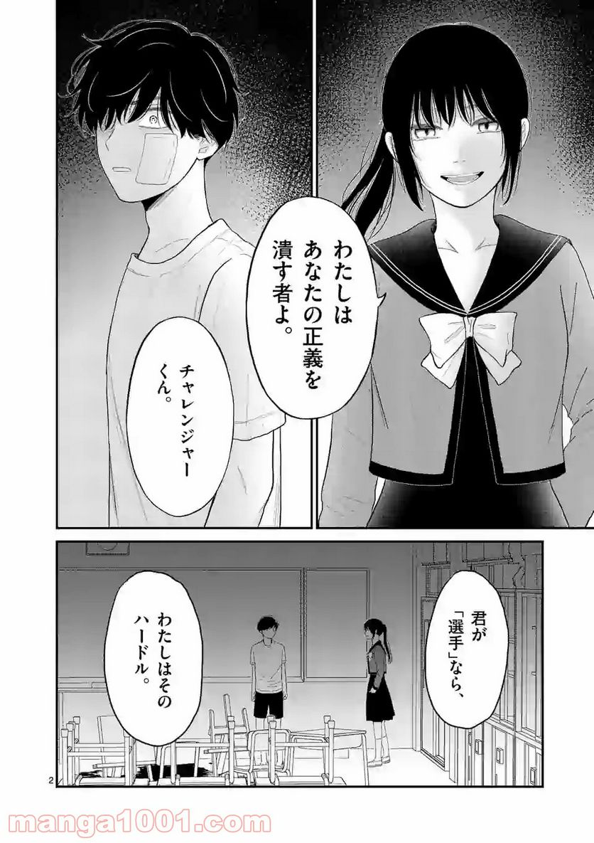 正義の学園 - 第10話 - Page 2