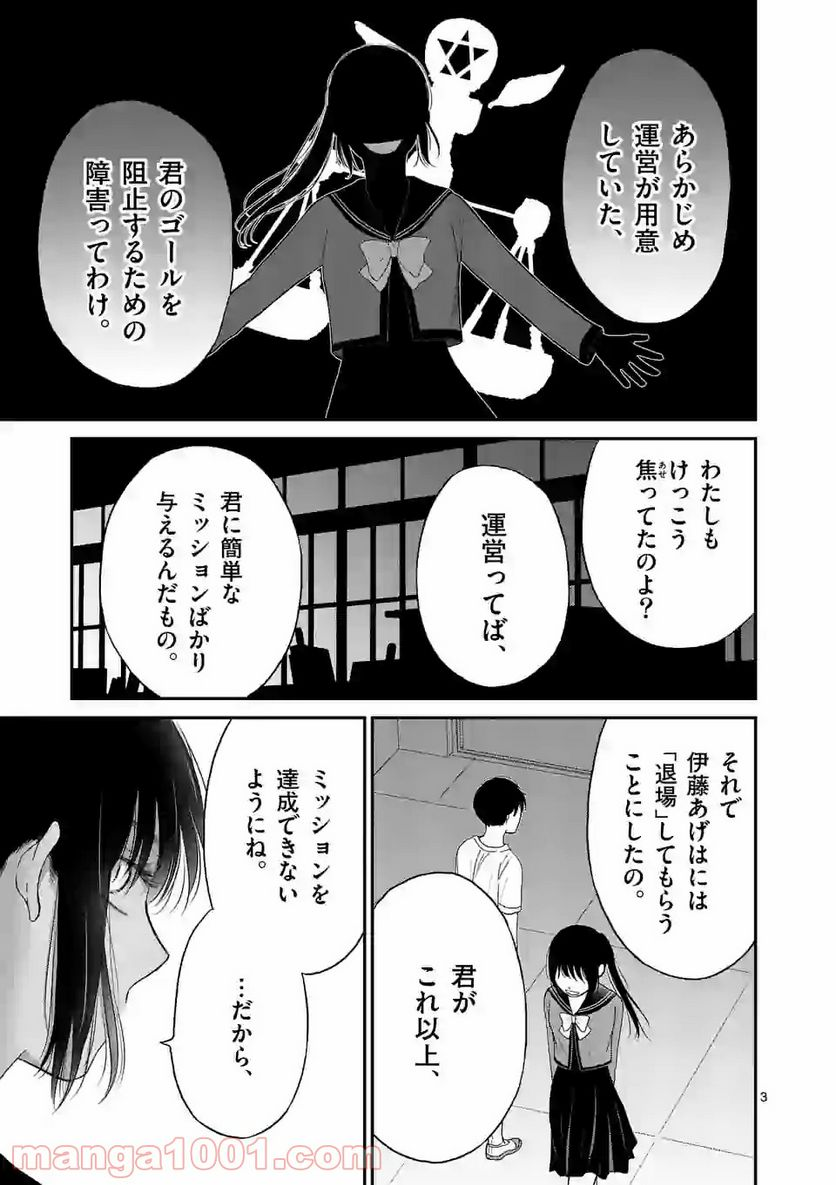 正義の学園 - 第10話 - Page 3