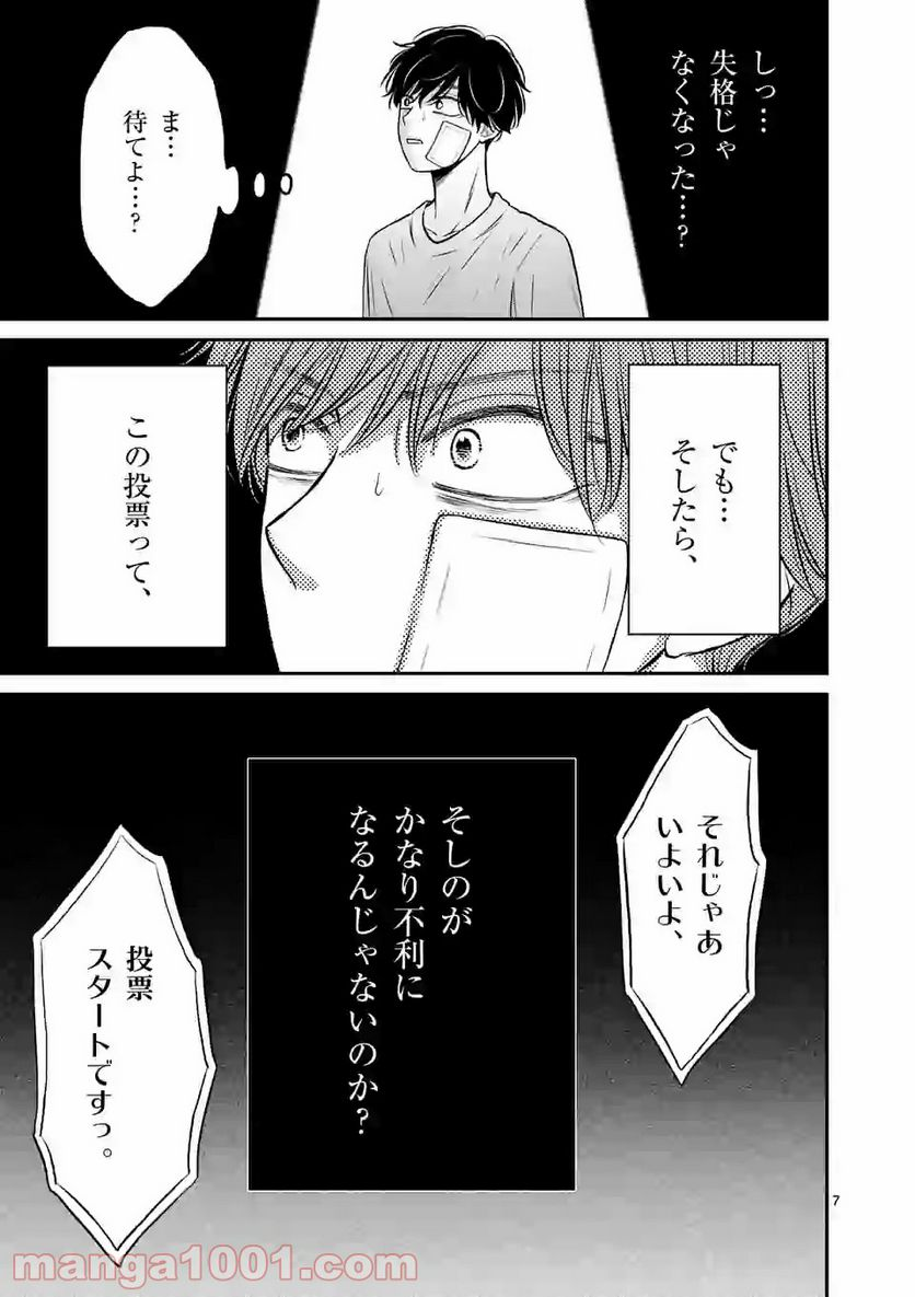 正義の学園 - 第13話 - Page 7