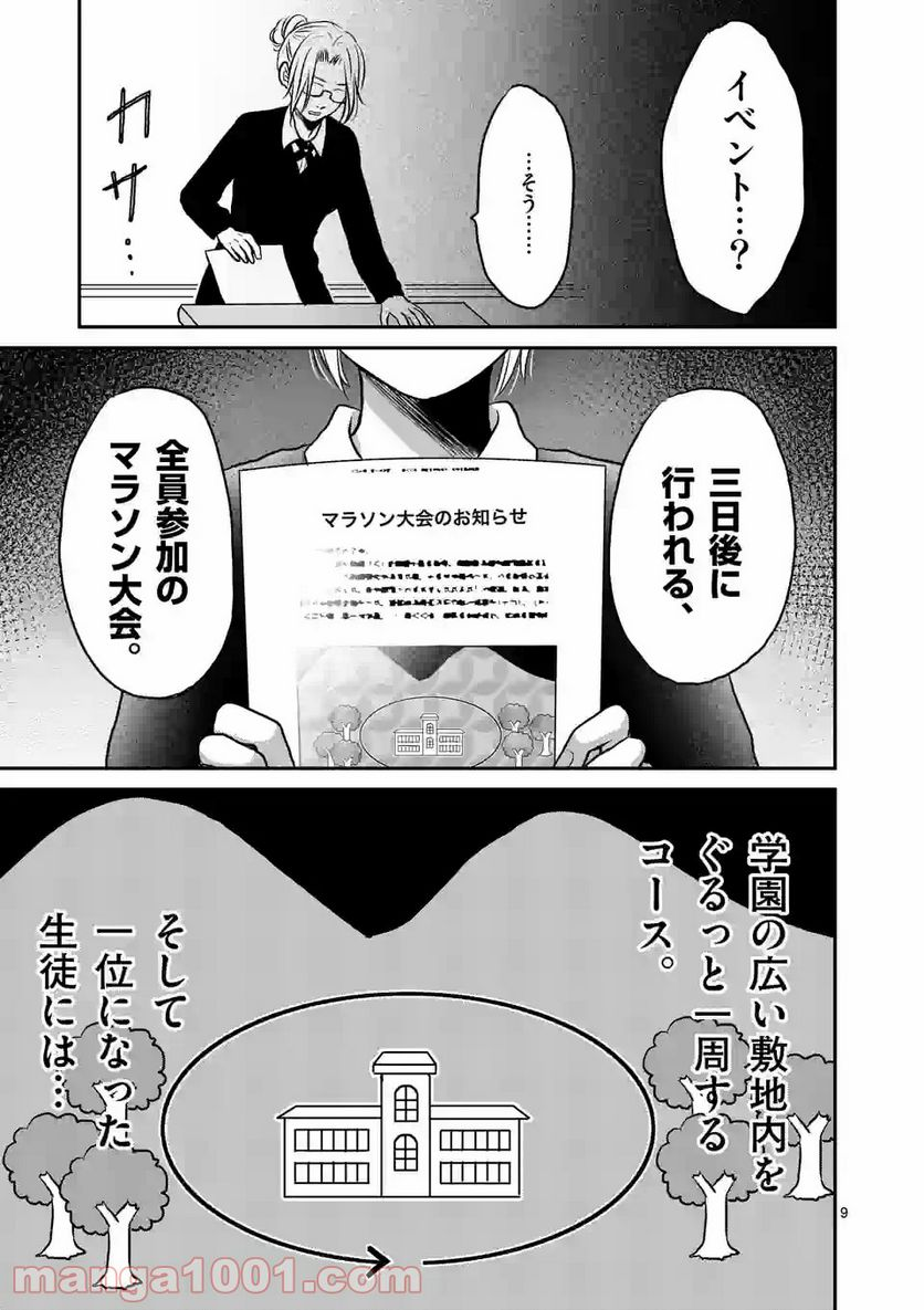 正義の学園 - 第14話 - Page 9