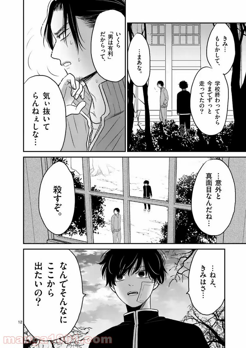 正義の学園 - 第15話 - Page 12