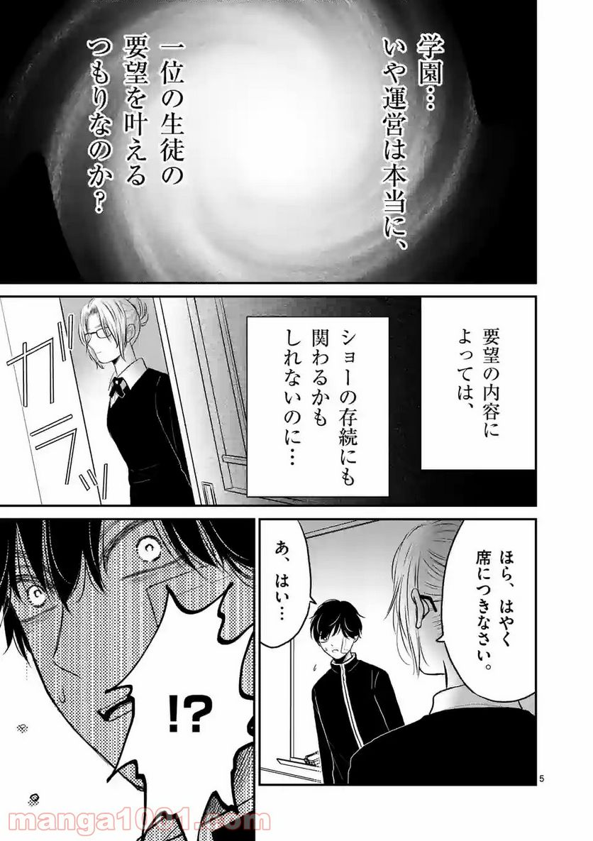 正義の学園 - 第15話 - Page 5